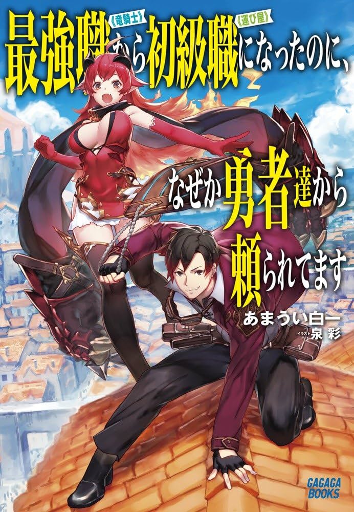 【1月新刊】ゼロ戦エース、異世界で最強の竜騎士になる! 1 運送屋のおっさん Amazon.co.jp: ゼロ戦エース、異世界で最強の竜騎士になる! 1 (1